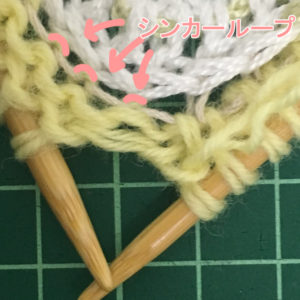 ゴム編みの作り目のシンカーループ