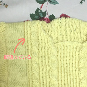 模様編みを間違ったセーター